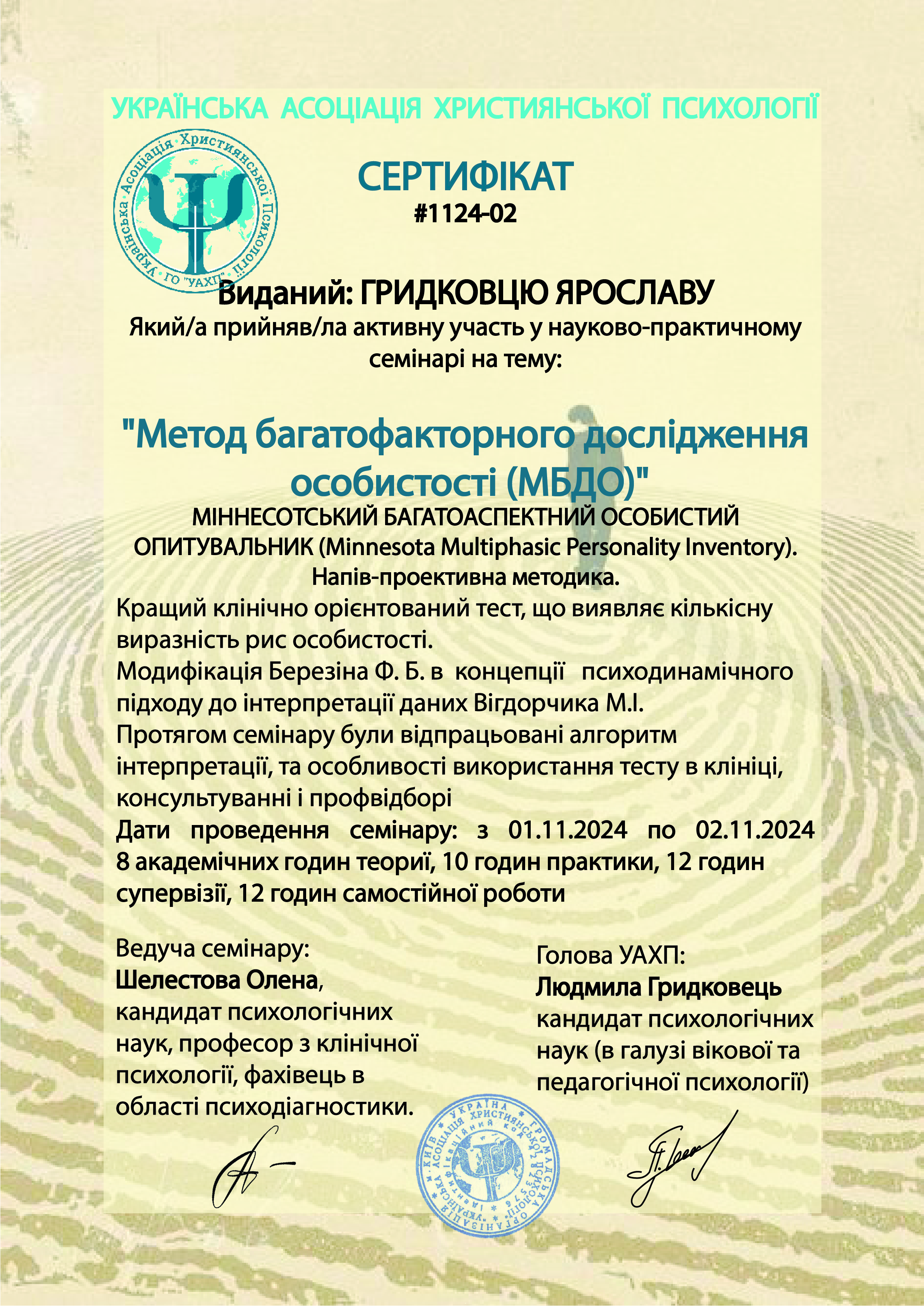 Сертифікат психолога