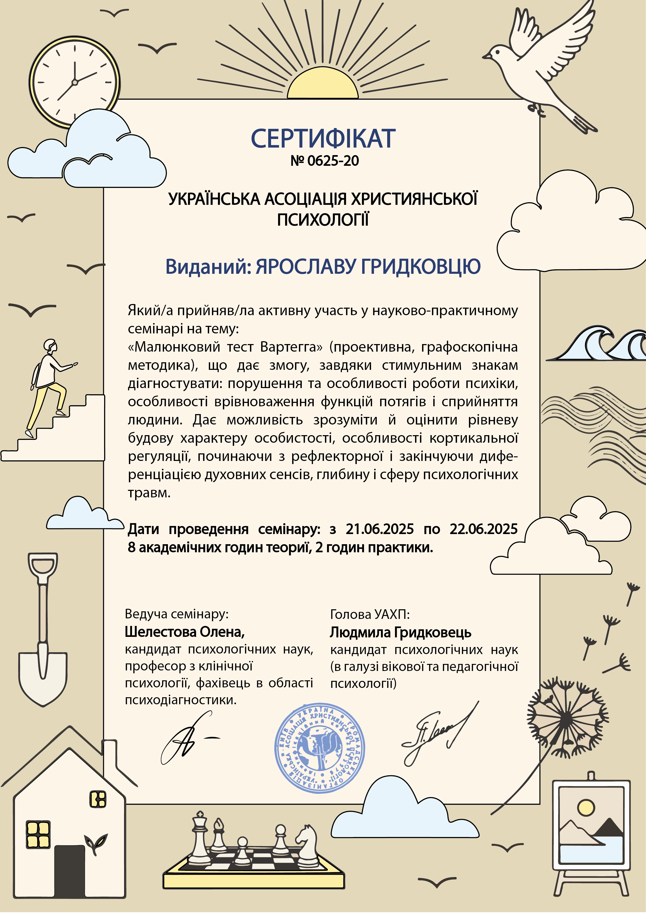 Сертифікат психолога