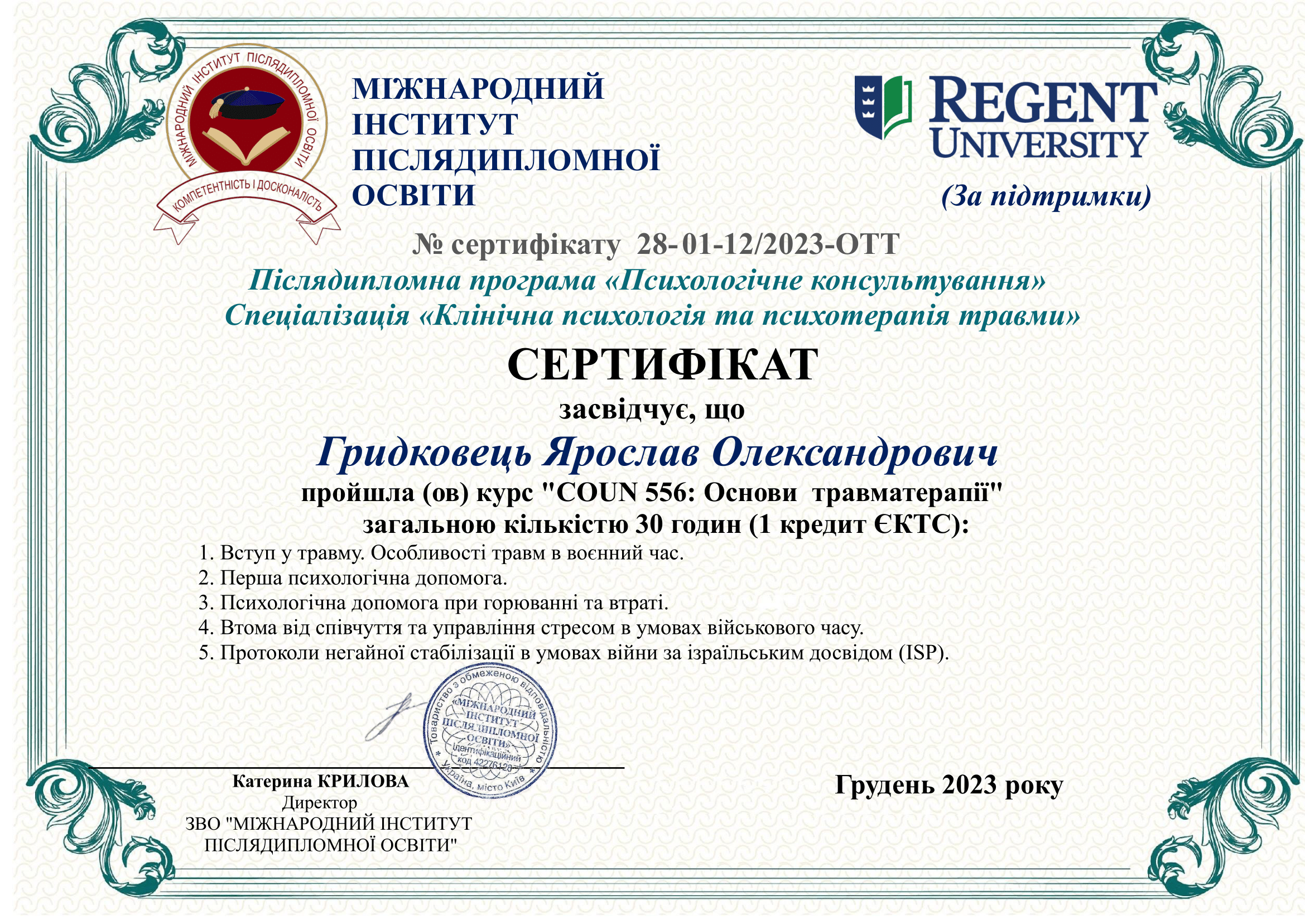 Сертифікат психолога
